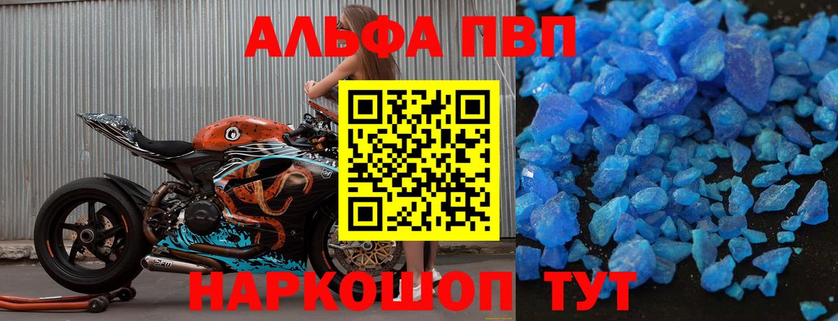 A-PVP Соль Тайшет