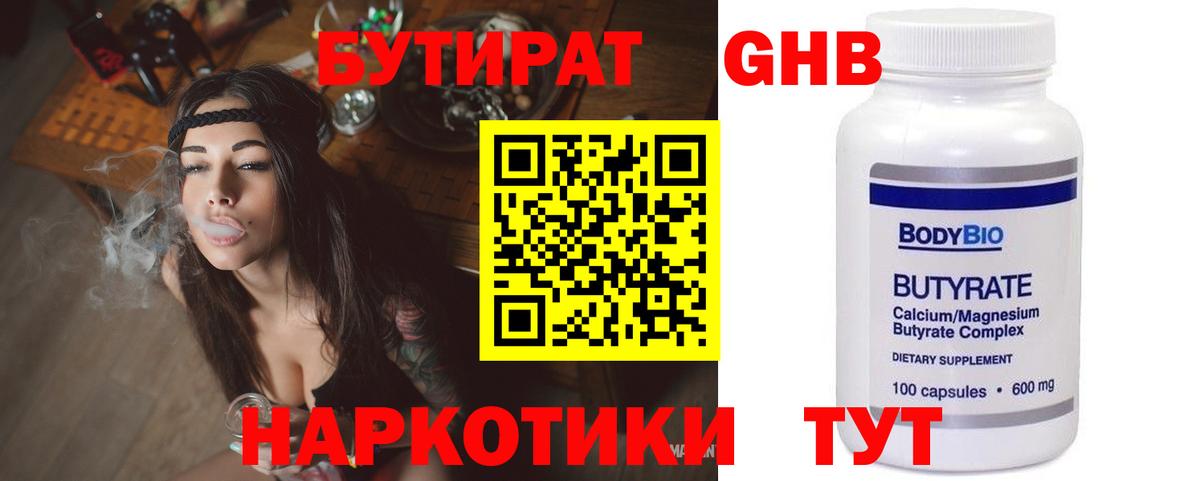 БУТИРАТ Butirat  Вход с VPN  Тайшет 