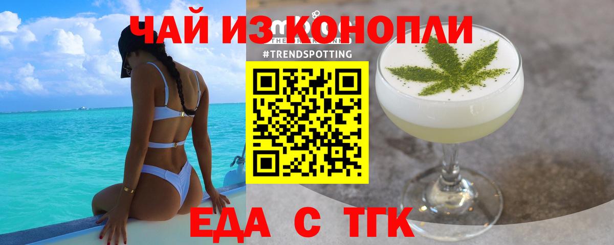 Еда ТГК марихуана  Вход с VPN  Тайшет 