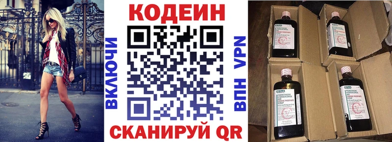 блэк спрут онион  Тайшет  Кодеиновый сироп Lean Purple Drank 