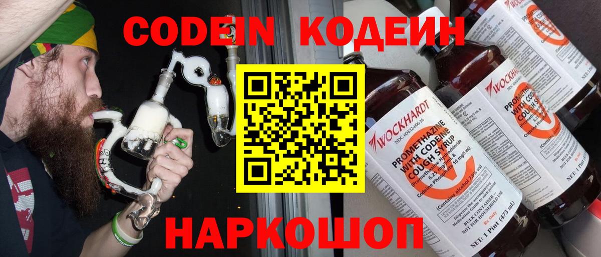 Тайшет  Кодеиновый сироп Lean Purple Drank  Кодеиновый сироп Lean напиток Lean (лин)  Вход с VPN 