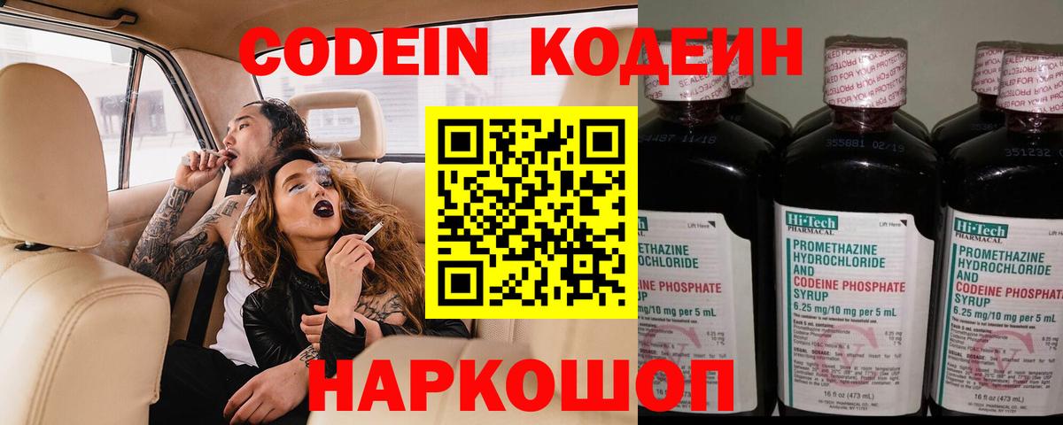 Codein Purple Drank Тайшет