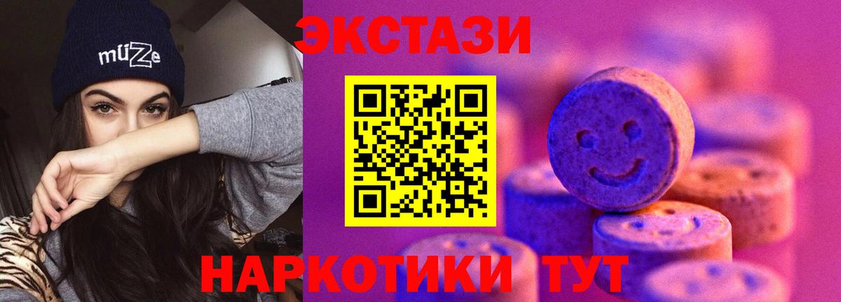 ЭКСТАЗИ 250 мг Тайшет