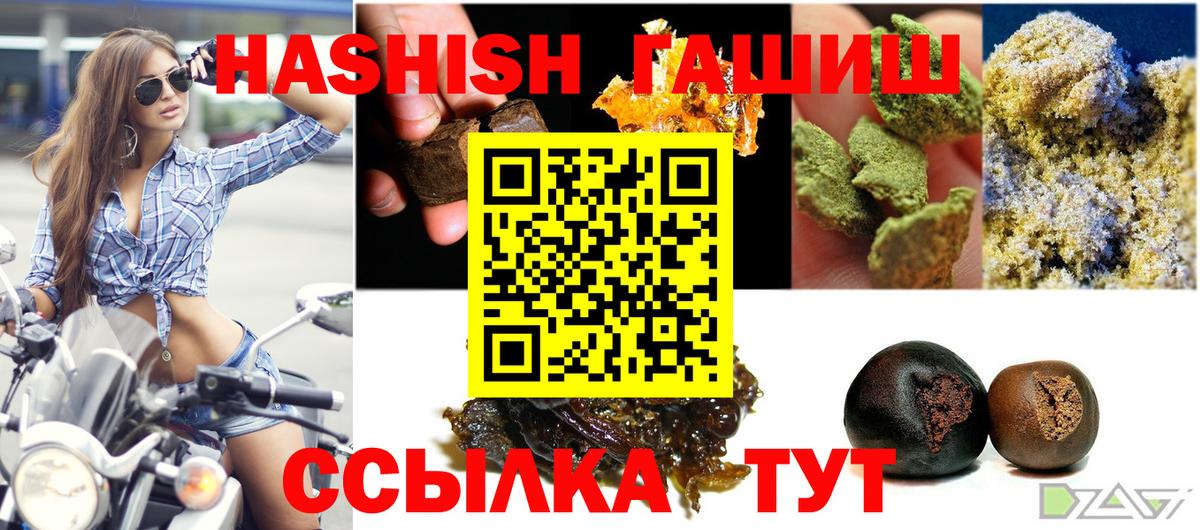 Гашиш 40% ТГК  Вход с VPN  ГАШИШ Cannabis  Тайшет 