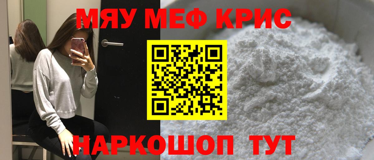Меф кристаллы Тайшет