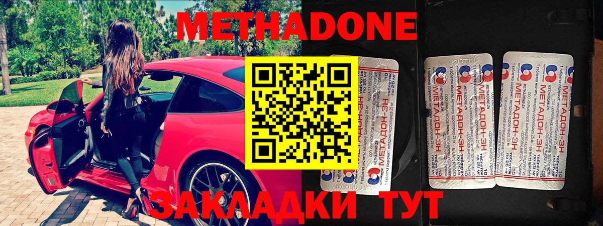 Метадон methadone Тайшет