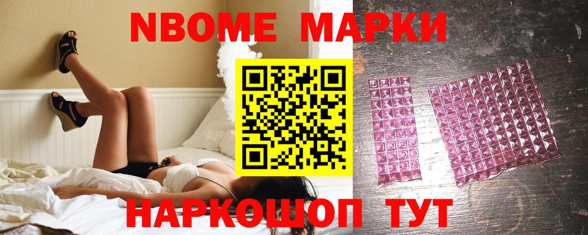 Тайшет  Марки N-bome 1,8мг  Вход с VPN 