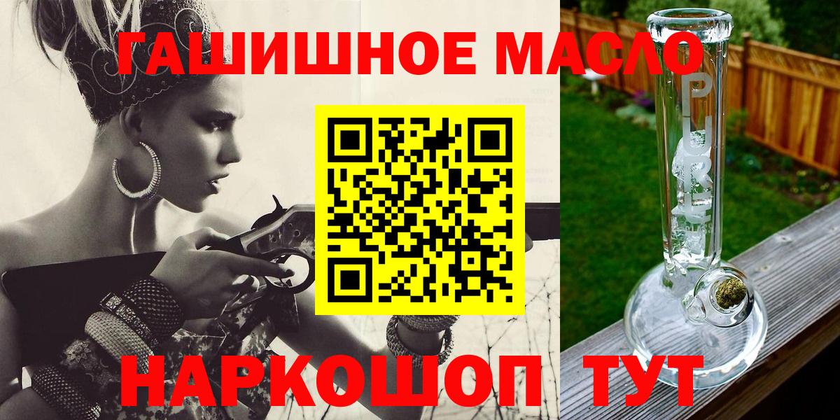 Тайшет  ТГК гашишное масло  Вход с VPN 